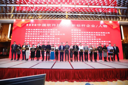 喜报频传！贝锐科技再获2020年度中国软件技术“领军企业奖”