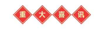 梅开二度！|安全狗中标中国移动主机安全集采项目第二期