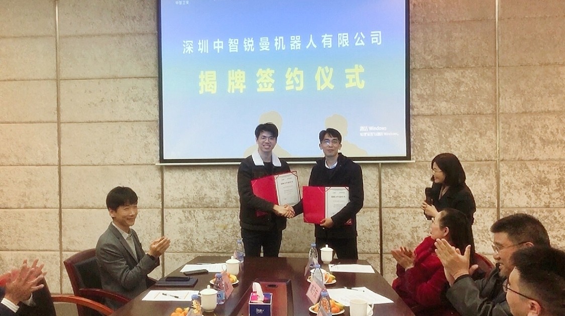 深圳中智锐曼机器人有限公司揭牌签约仪式成功举办