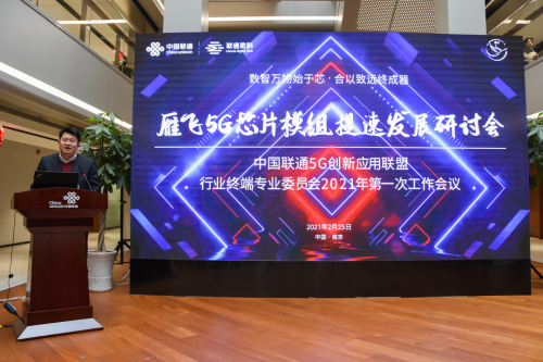 数智万物始于芯 合以致远终成器｜芯片模组产业大咖齐聚南京，开启一场用“芯”引领5G数字化提速发展的盛宴