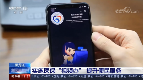 黑龙江医保局全国首创视频远程服务获央视点赞 5G视频或赋能更多行业