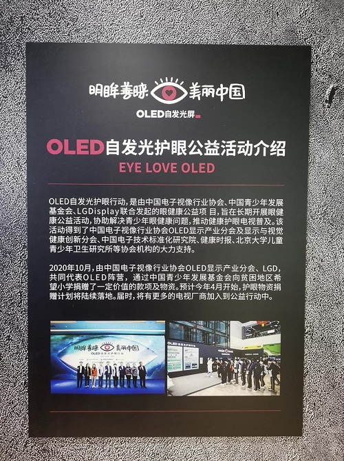 OLED电视亮相2021 AWE，掀起健康护眼风潮