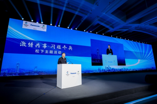 迎接北京2022年冬奥会 松下举办“激情共享，闪耀梦想”主题活动