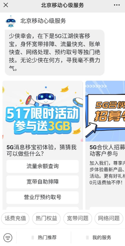 全国首个5G消息在京商用：第三方服务陆续上线