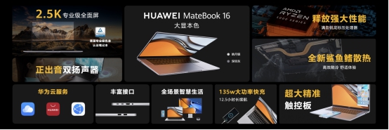 轻薄本也有高性能，华为MateBook 16在国内发布