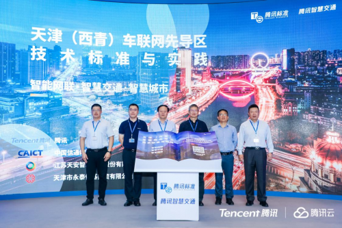 天津（西青）车联网先导区建设白皮书正式发布，将打造智能网联的“天津蓝本”