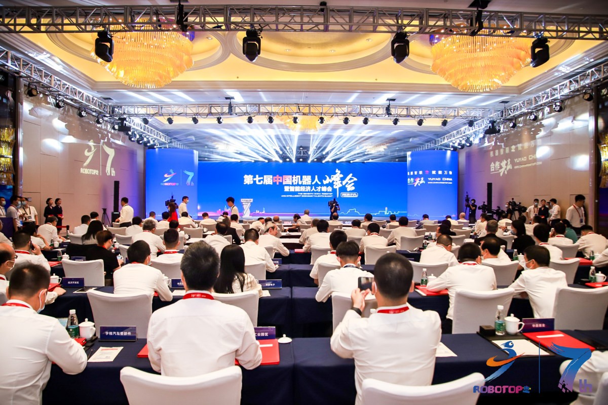 第七届中国机器人峰会暨智能经济人才峰会在浙江宁波余姚隆重开幕