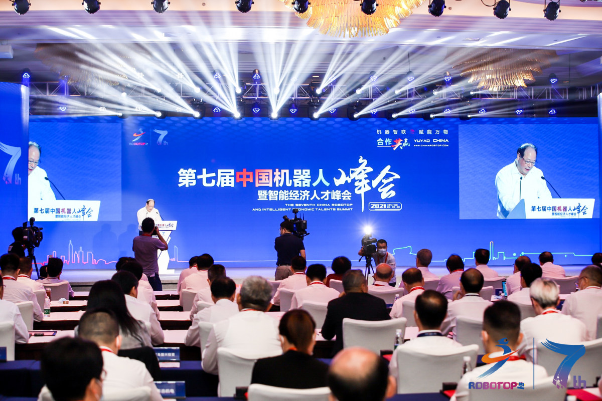 第七届中国机器人峰会暨智能经济人才峰会在浙江宁波余姚隆重开幕