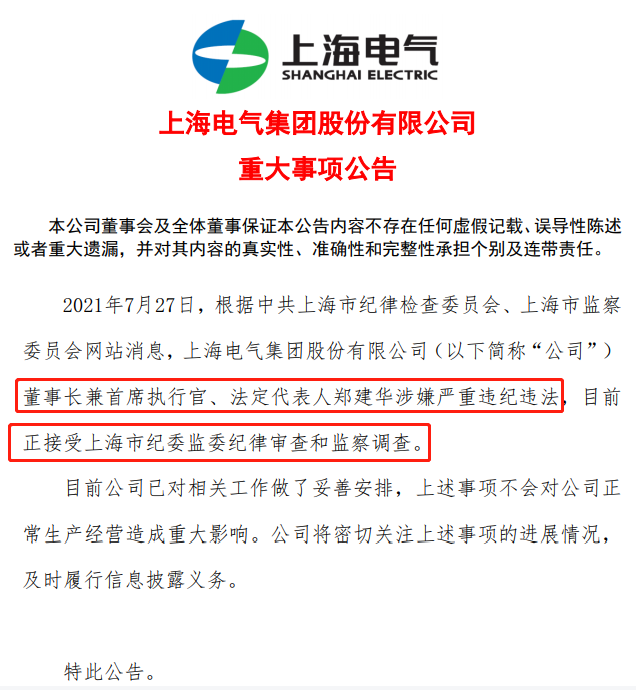 绝非偶然！涉案600亿A股 上海电气总裁黄瓯离世,年仅50岁！