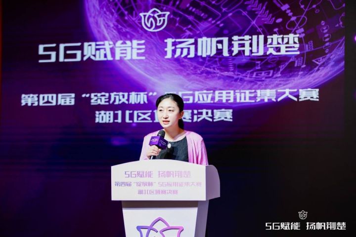 第四届“绽放杯”5G应用征集大赛湖北区域赛决赛在汉举办