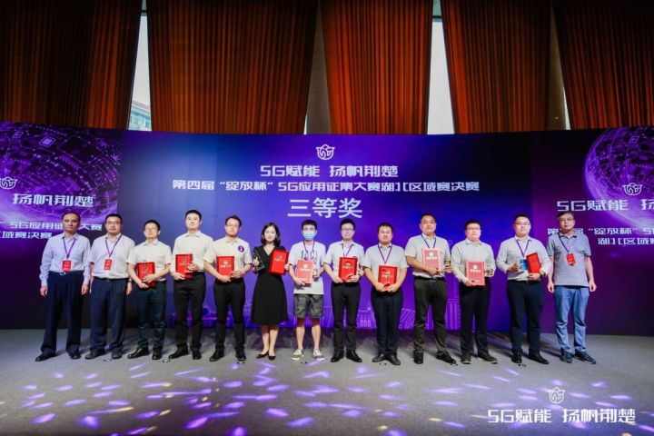 第四届“绽放杯”5G应用征集大赛湖北区域赛决赛在汉举办