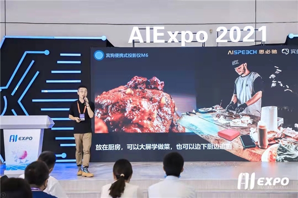 AIExpo2021 | 数智融通，思必驰亮相2021全球智博会