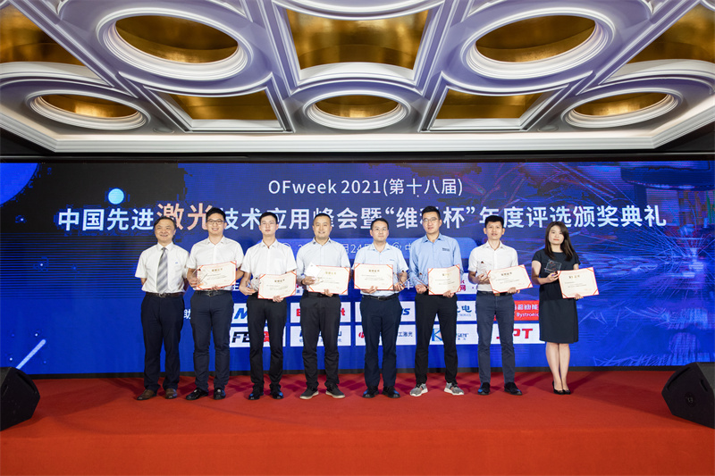 大族激光荣获“维科杯·OFweek2021年度激光行业应用案例奖”