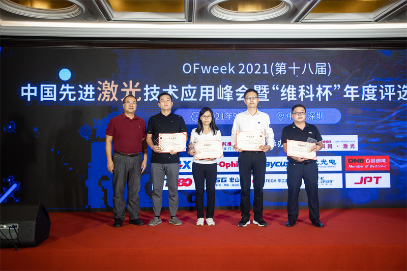 通快荣获“维科杯”OFweek2021年度激光行业光纤/碟片激光器技术创新奖