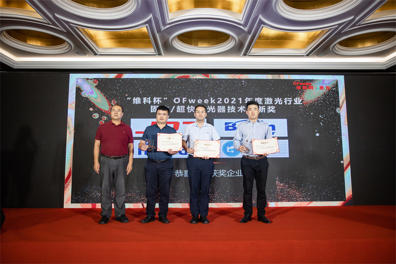 华日激光荣获“维科杯”OFweek2021年度激光行业固体/超快激光器技术创新奖