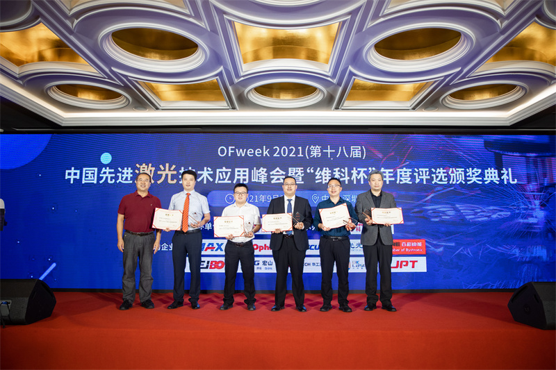 英田激光荣获“维科杯”OFweek2021年度激光行业激光智能装备技术创新奖