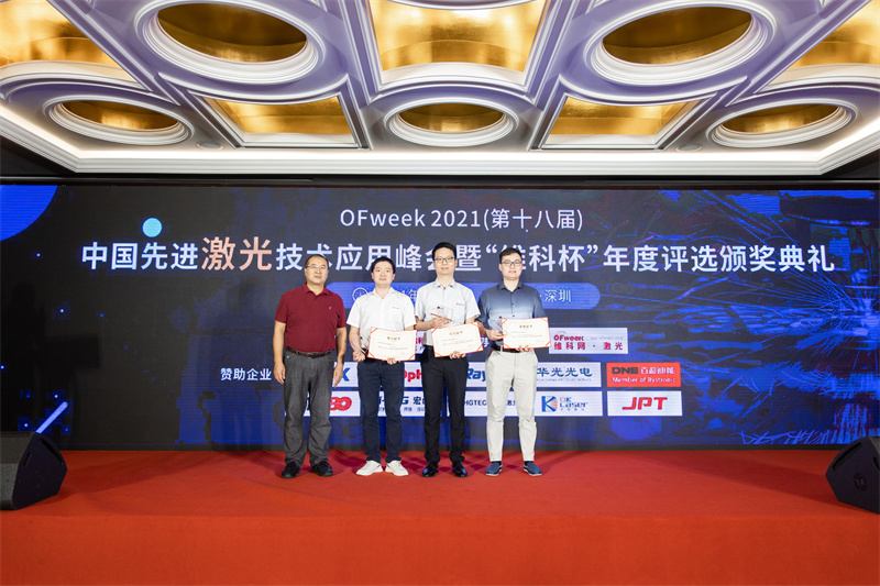 大族激光荣获“维科杯”OFweek2021年度激光行业精密激光设备技术创新奖