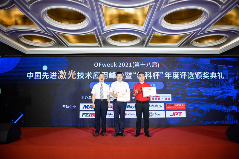 光至科技荣获“维科杯”OFweek2021年度激光行业/成长力企业奖