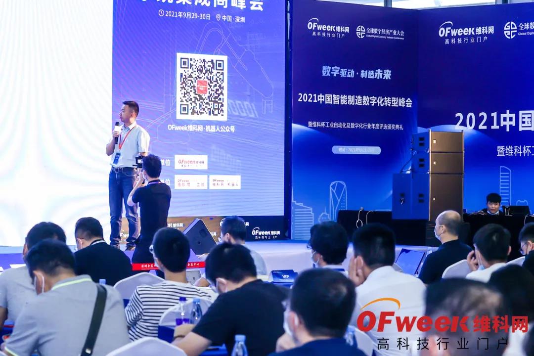 OFweek2021中国机器人系统集成商峰会盛大开幕