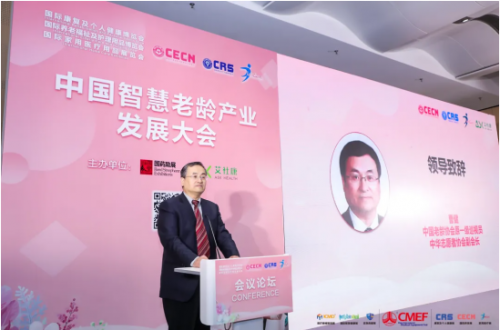 华大基因受邀参与中国智慧老龄产业发展大会, 以基因科技助力健康养老