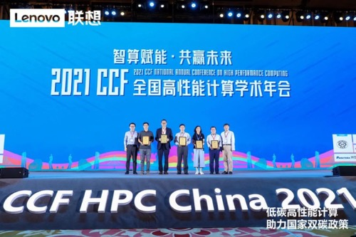 “最强大脑”齐聚HPC China 2021，联想HPC领衔中国算力