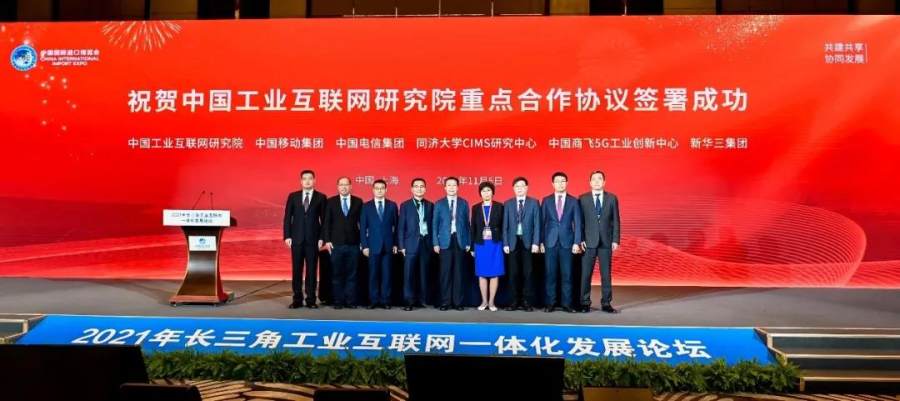 新华三与中国工业互联网研究院达成战略合作 为工业互联网发展按下加速键
