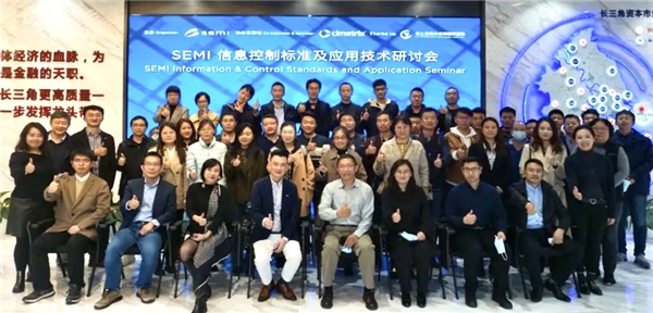 SEMI 信息控制标准及应用技术研讨会召开 格创东智参会分享半导体技术创新