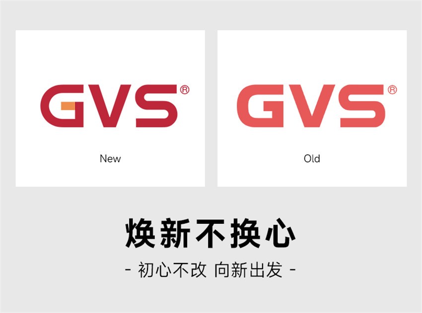 2022，GVS向新出发！GVS全新品牌形象及品牌战略的焕新升级