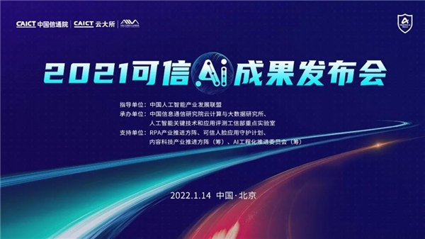 喜讯！思必驰荣获中国信通院“可信AI”三项证书