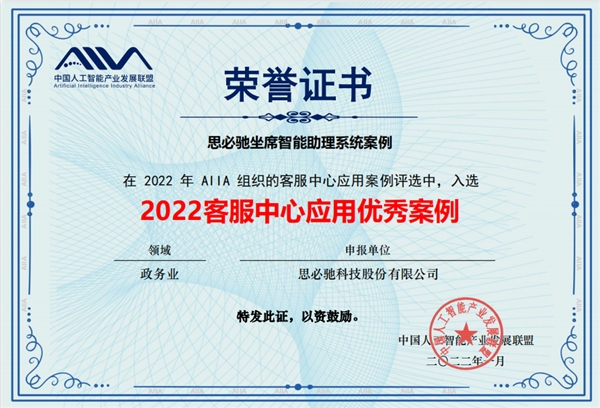 喜讯！思必驰荣获中国信通院“可信AI”三项证书