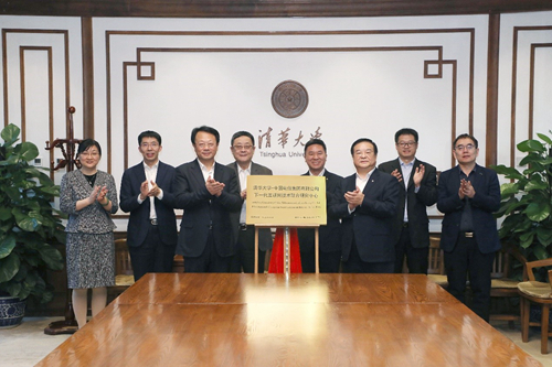 中国电信与清华大学下一代互联网技术联合研究中心揭牌