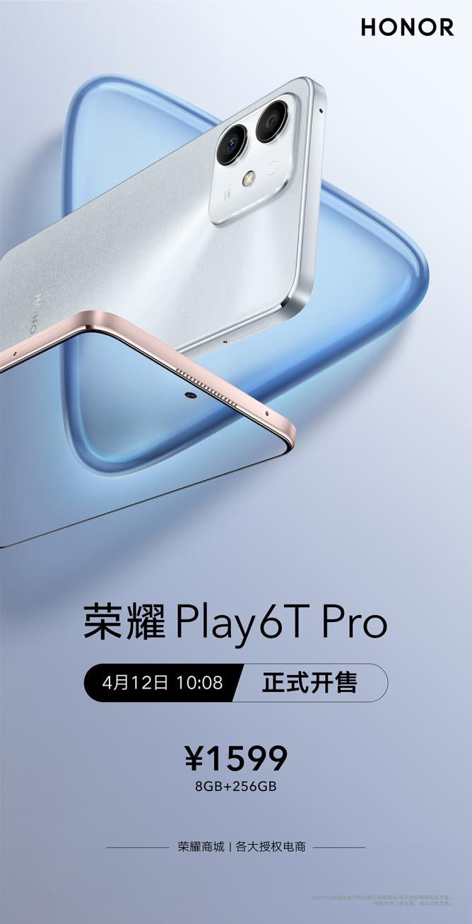 千元档5G大内存手机最佳选择 荣耀Play6TPro首销有惊喜