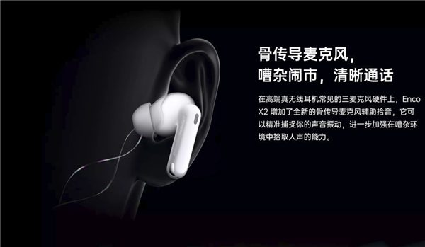 思必驰助力OPPO Enco X2耳机发布，享受录音室级音质降噪