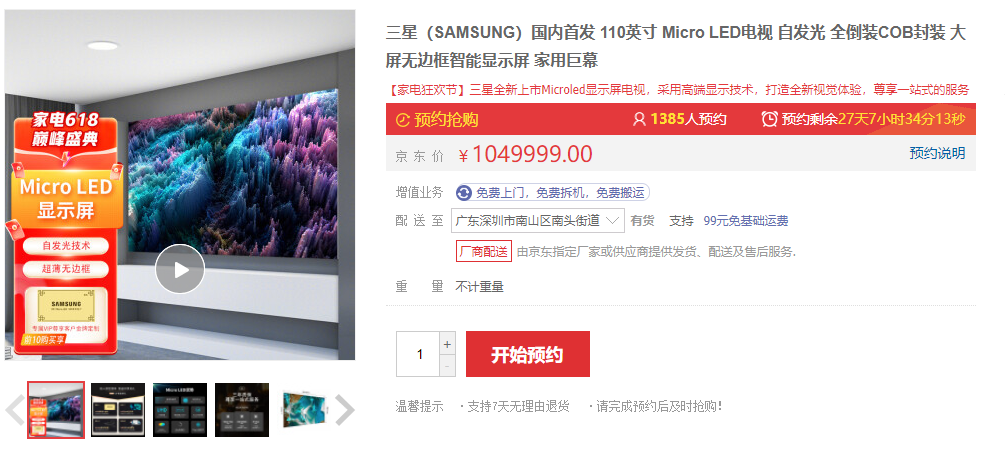 售价1049999元（105万）！三星首台110英寸Micro LED电视已售出！