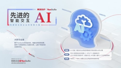 三年来，用友YonSuite引领中国SaaS步入数智化创新时代