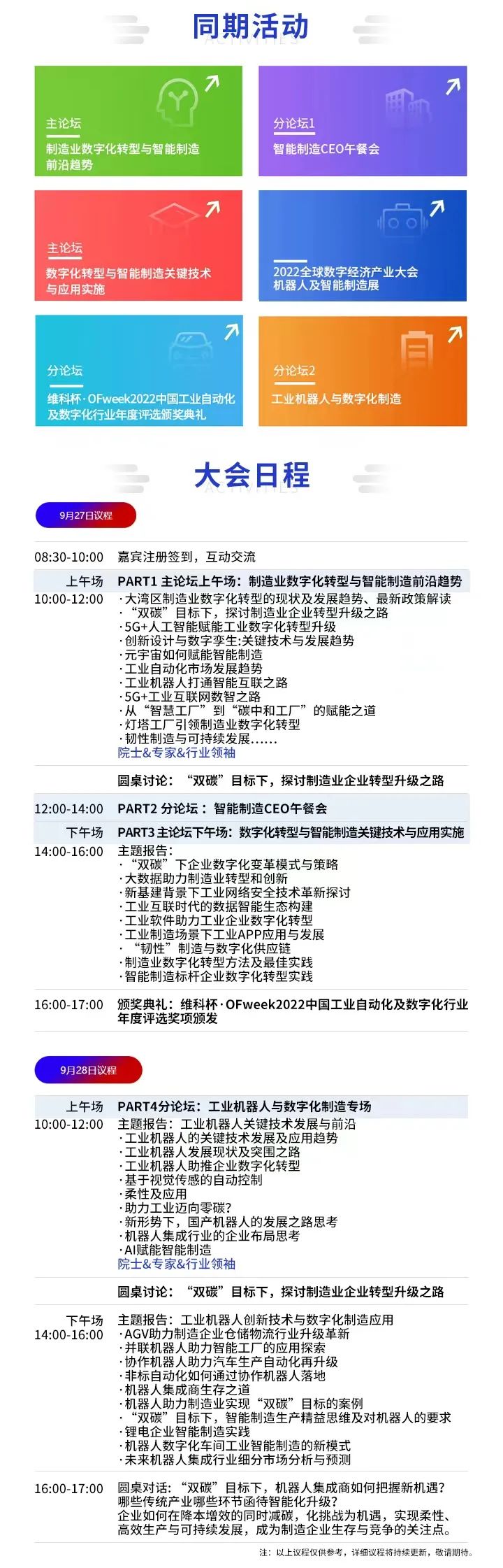 数智盛会，重磅来袭-OFweek2022中国智能制造数字化创新峰会与您相约九月！