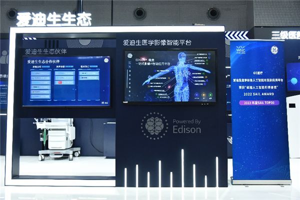 GE医疗携11款数字化产品亮相世界人工智能大会，首次展出针对三大医疗场景应用