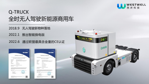 西井科技携全球首款智能换电无人驾驶商用车Q-Truck亮相2022WAIC