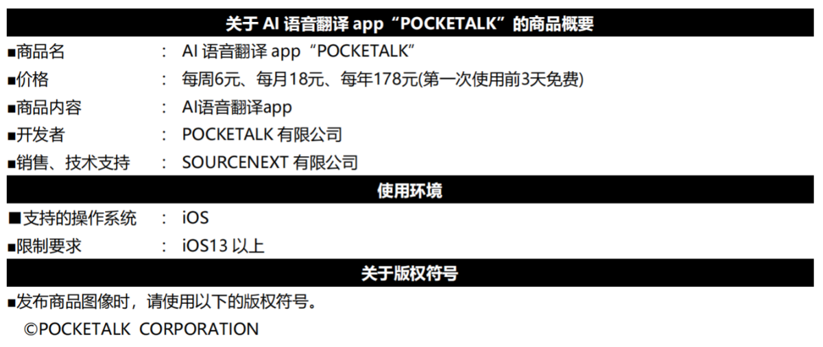 “POCKETALK”推出能翻译82种语言的 AI实用翻译APP交流畅通无阻