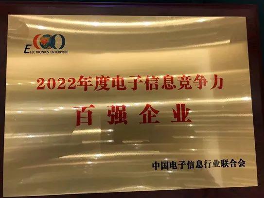 2022中国电子信息企业百强发布 华为联想海尔位居前三