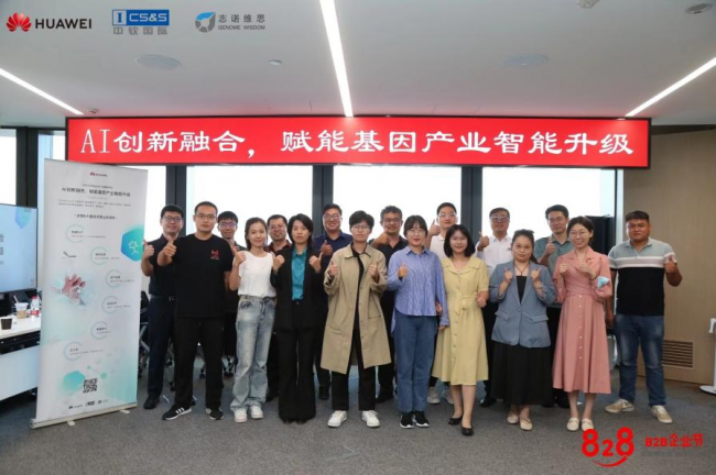 AI创新融合驱动基因产业升级 华为云北京基因专场线下活动成功举办