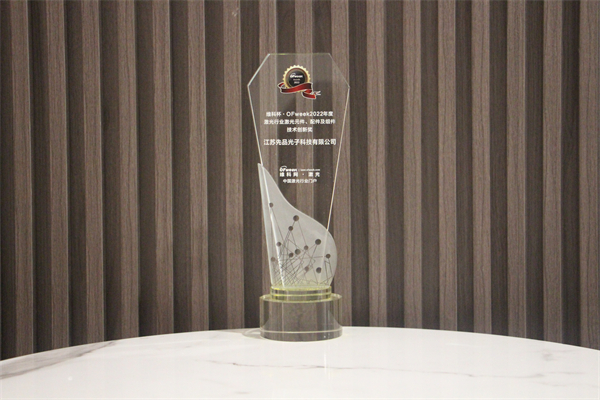 先品光子荣获“维科杯·OFweek2021年度激光行业激光元件、配件及组件技术创新奖