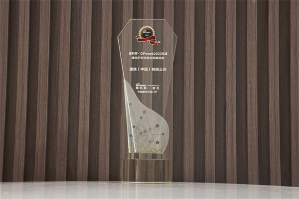 通快中国荣获“维科杯”OFweek2021年度激光行业应用案例奖”