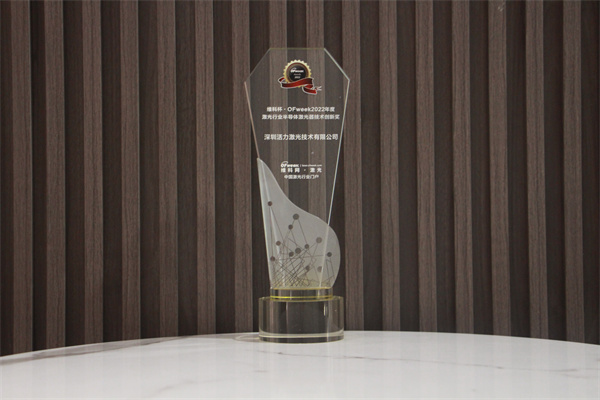 活力激光荣获“维科杯·OFweek2022年度半导体激光器技术创新奖”