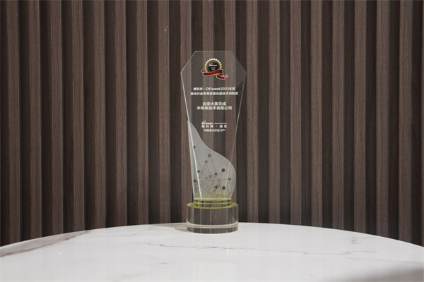 大族天成半导体荣获“维科杯·OFweek2022年度半导体激光器技术创新奖”