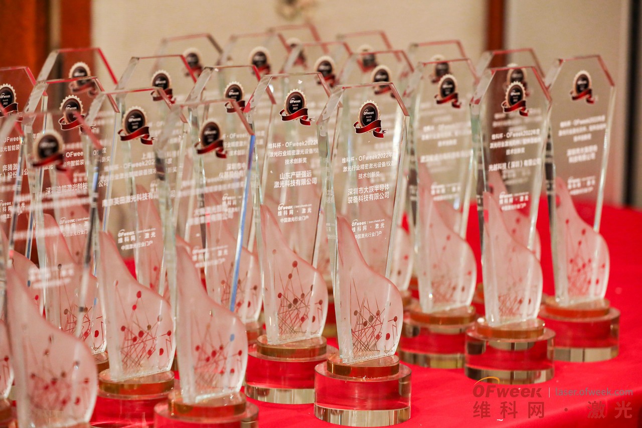 齐聚深圳 维科杯·2022激光行业年度颁奖典礼感谢有你