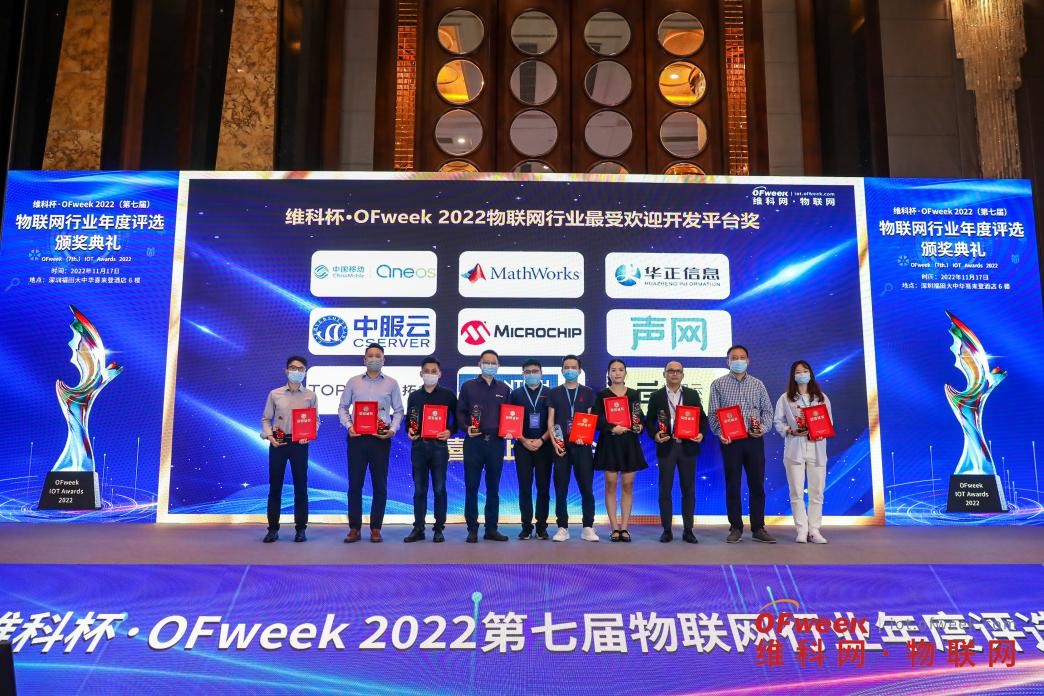 【表彰】中移物联网荣获维科杯·OFweek 2022物联网行业最受欢迎开发平台奖！