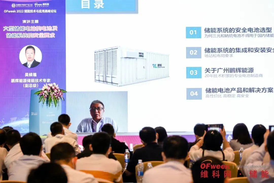 鹏辉能源吴候福：安全将成为储能电池选型首要因素