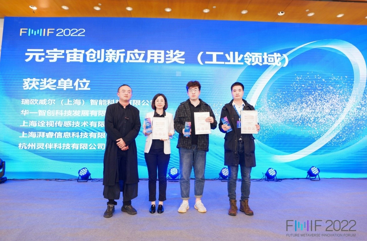 上海湃睿科技荣获FMIF Awards未来元宇宙创新应用奖（工业领域）