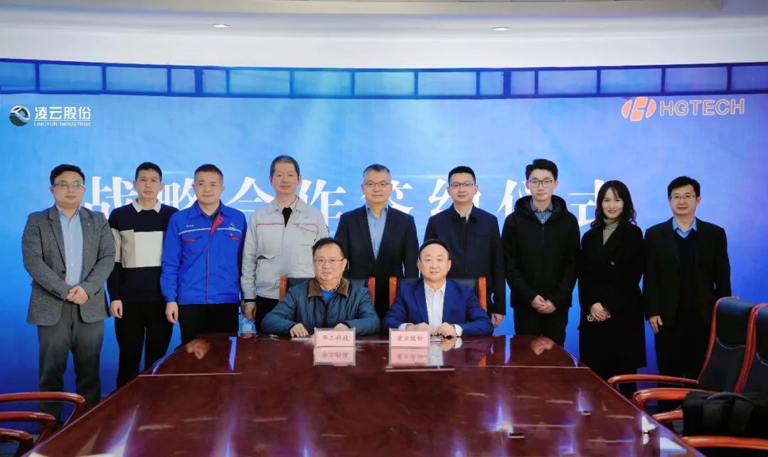 华工科技与凌云股份签署战略合作框架协议